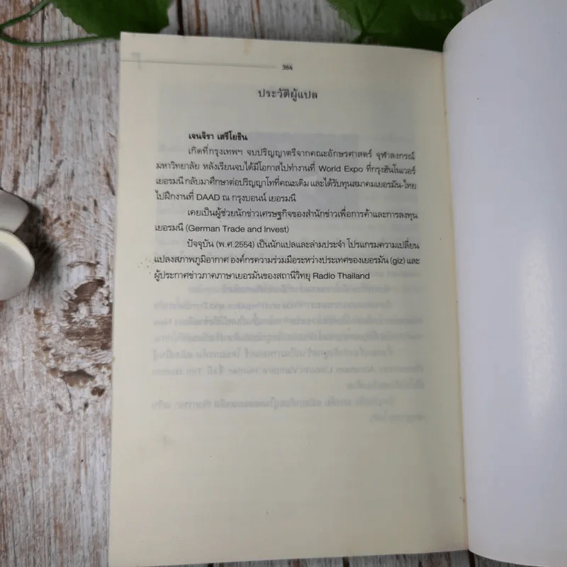 คืนวันที่ข้าพเจ้าล่าแวมไพร์: บันทึกลับเอบราฮัม ลิงคอล์น รูปที่ 11