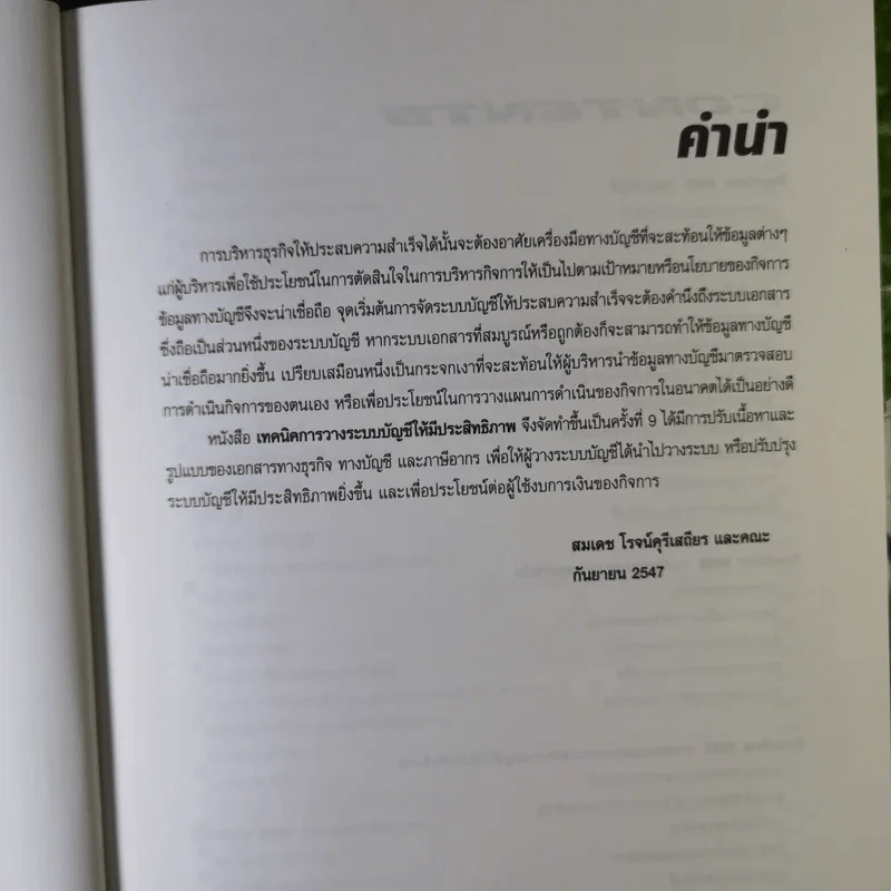 Accounting System Design เทคนิคการวางระบบบัญชีให้มีประสิทธิภาพ รูปที่ 10