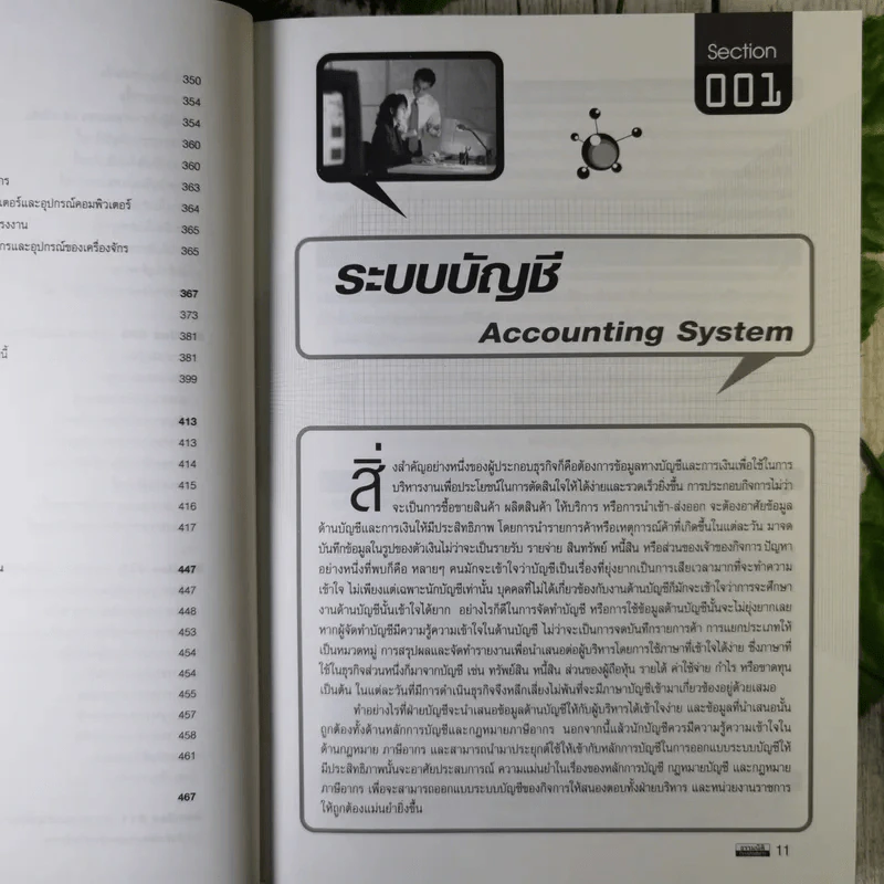 Accounting System Design เทคนิคการวางระบบบัญชีให้มีประสิทธิภาพ รูปที่ 16