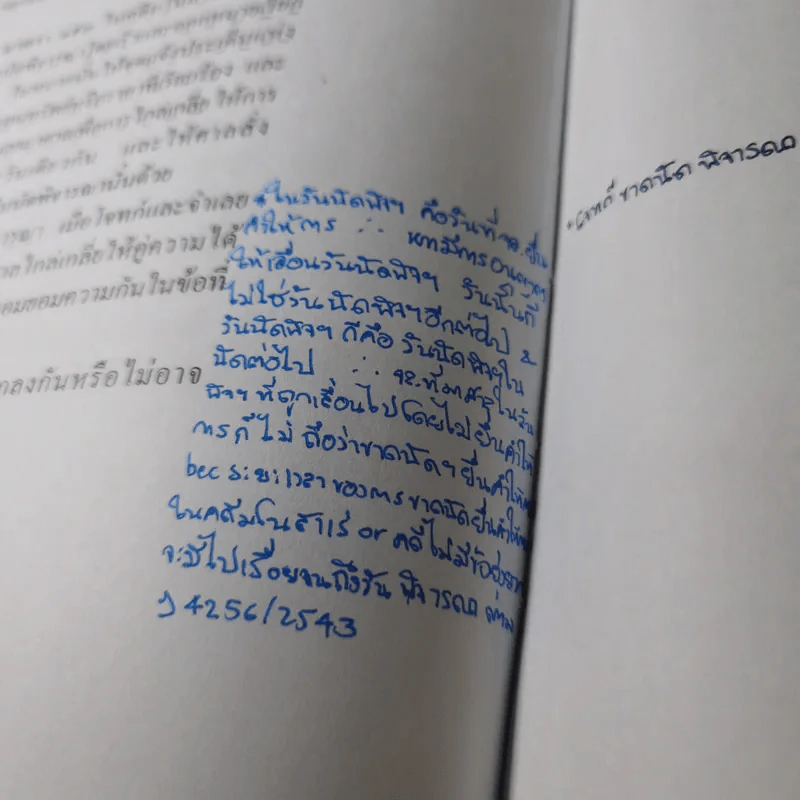 ประมวลกฎหมายวิธีพิจารณาความแพ่ง (แก้ไขเพิ่มเติม พ.ศ.2543) - ไพโรจน์ วายุภาพ รูปที่ 17