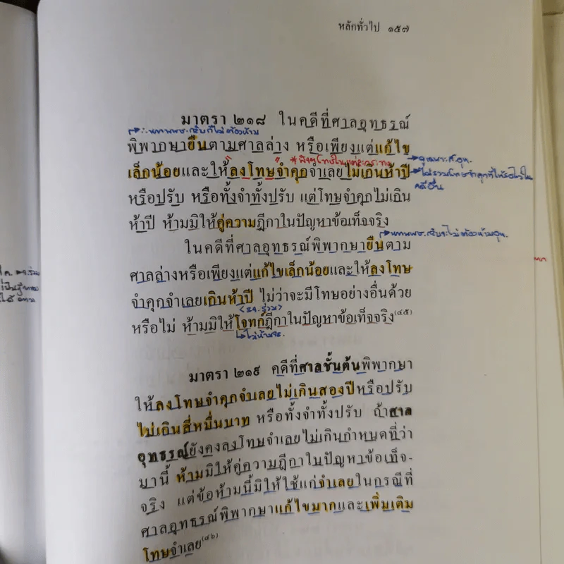 ประมวลกฎหมายวิธีพิจารณาความอาญา (ฉบับสมบูรณ์) - ไพโรจน์ วายุภาพ รูปที่ 26