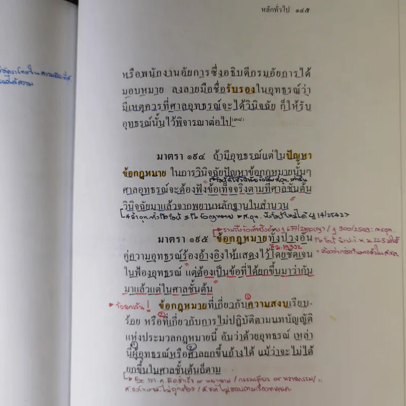 ประมวลกฎหมายวิธีพิจารณาความอาญา (ฉบับสมบูรณ์) - ไพโรจน์ วายุภาพ รูปที่ 24