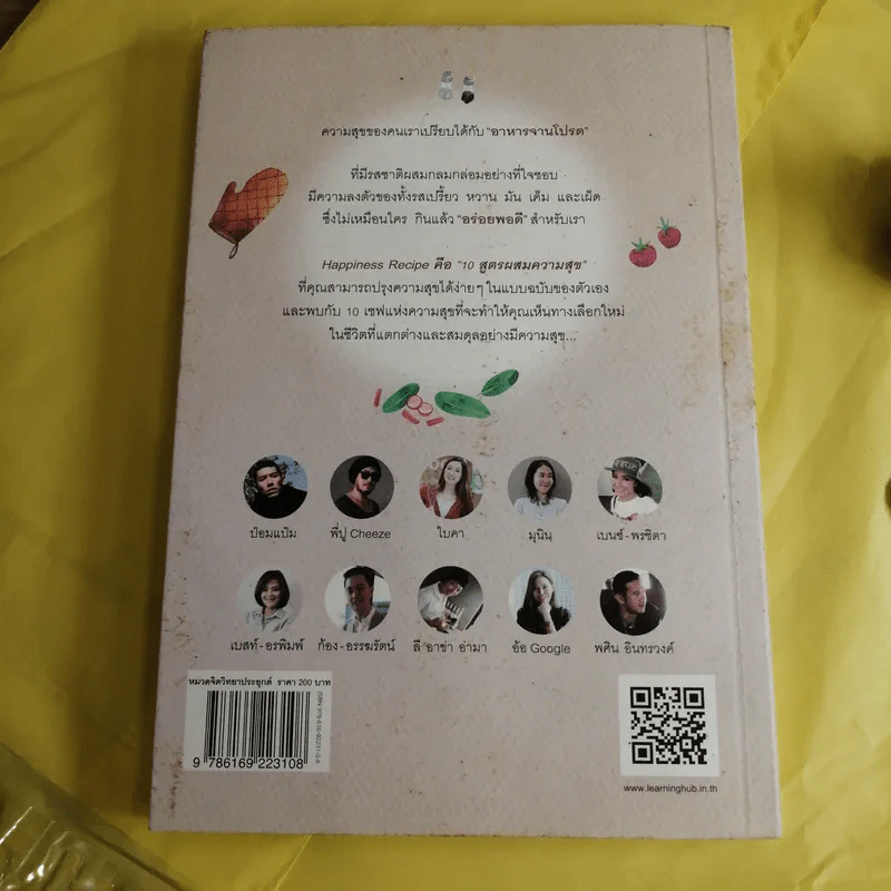 Happiness Recipe 10 สูตรผสมความสุข - เรือรบ รูปที่ 8
