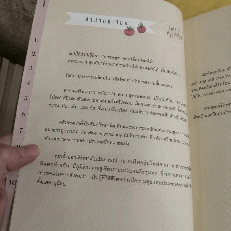 Happiness Recipe 10 สูตรผสมความสุข - เรือรบ รูปที่ 15