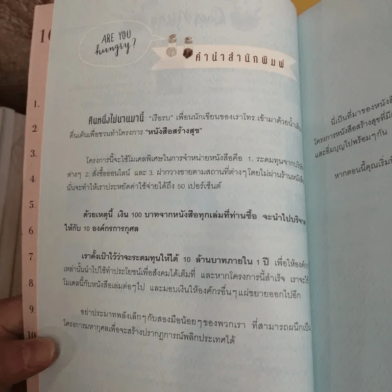 Happiness Recipe 10 สูตรผสมความสุข - เรือรบ รูปที่ 14