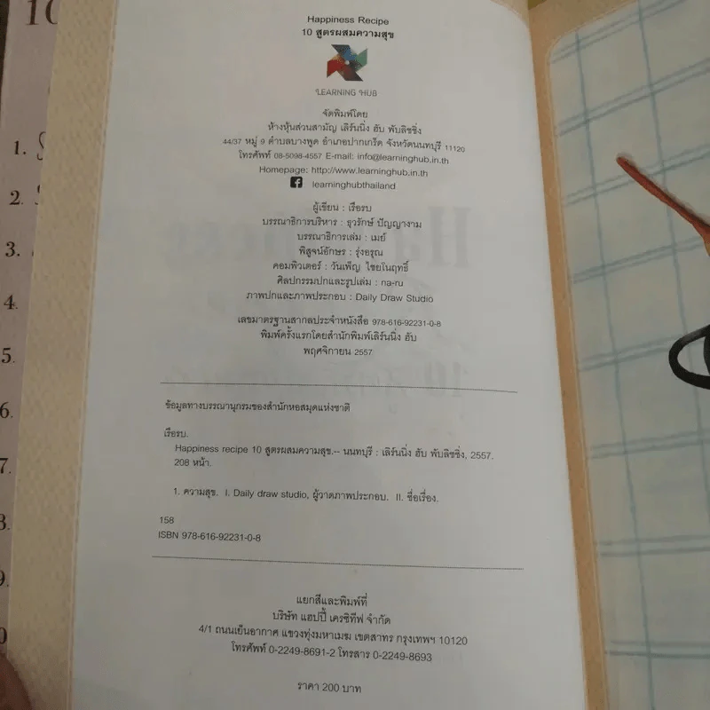 Happiness Recipe 10 สูตรผสมความสุข - เรือรบ รูปที่ 13