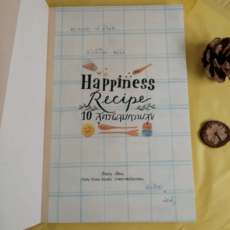 Happiness Recipe 10 สูตรผสมความสุข - เรือรบ รูปที่ 2
