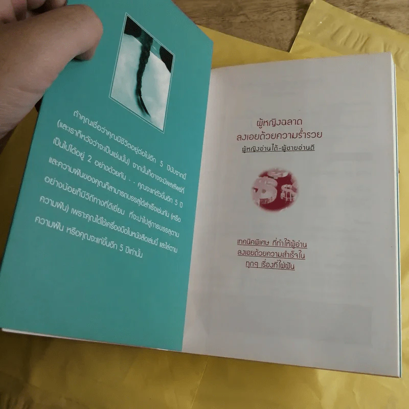 ผู้หญิงฉลาด ลงเอยด้วยความร่ำรวย - ญาณี ตันติณรงค์ รูปที่ 7