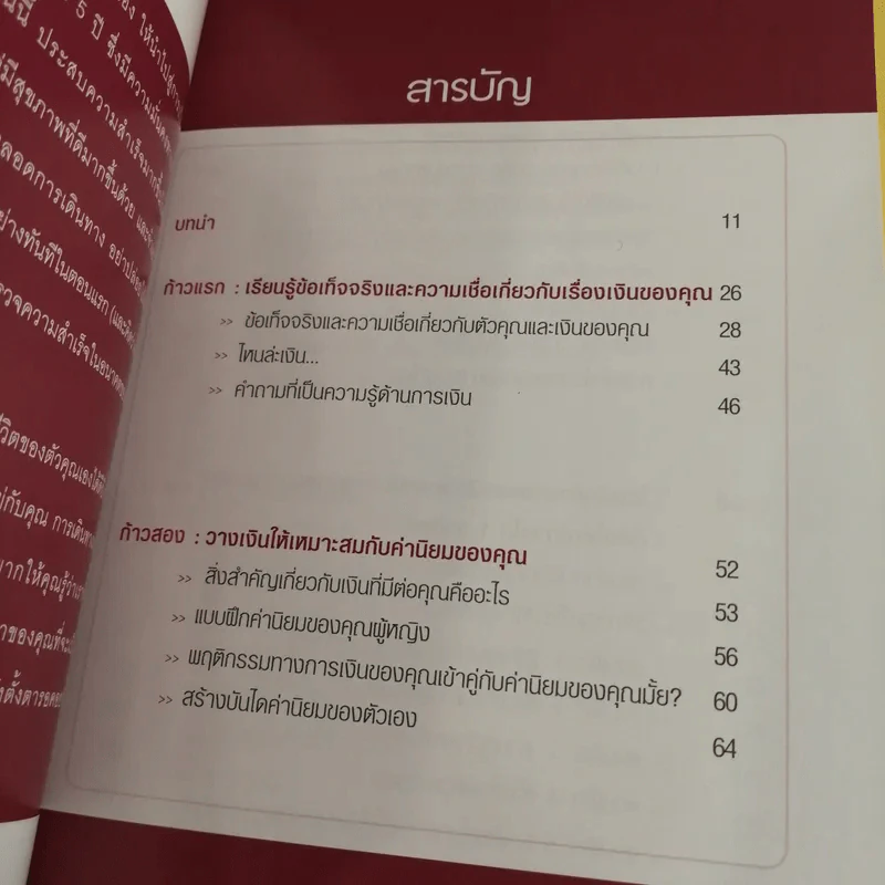 ผู้หญิงฉลาด ลงเอยด้วยความร่ำรวย - ญาณี ตันติณรงค์ รูปที่ 10