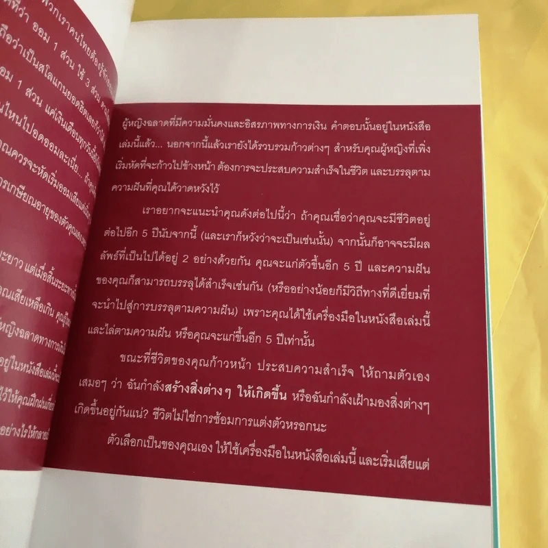 ผู้หญิงฉลาด ลงเอยด้วยความร่ำรวย - ญาณี ตันติณรงค์ รูปที่ 9