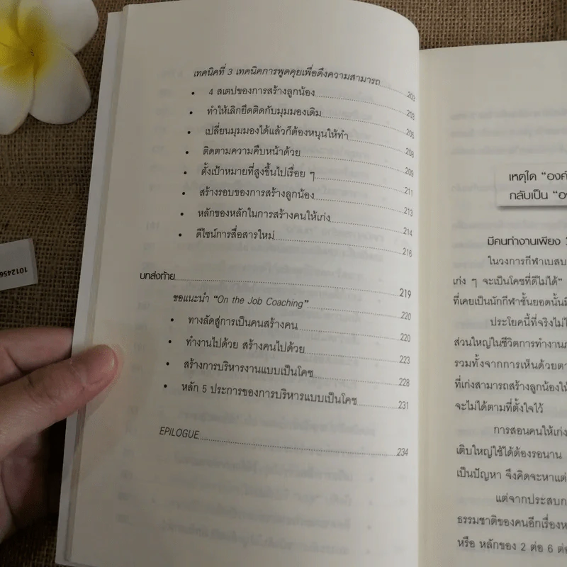 คนเก่งสร้างได้ - Yoshida Tensei เขียน, ชไมพร สุธรรมวงศ์ แปล รูปที่ 10