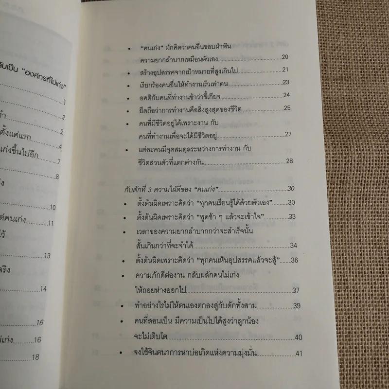 คนเก่งสร้างได้ - Yoshida Tensei เขียน, ชไมพร สุธรรมวงศ์ แปล รูปที่ 6