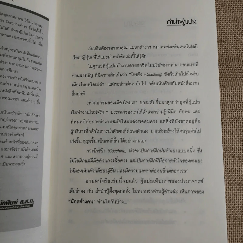 คนเก่งสร้างได้ - Yoshida Tensei เขียน, ชไมพร สุธรรมวงศ์ แปล รูปที่ 4