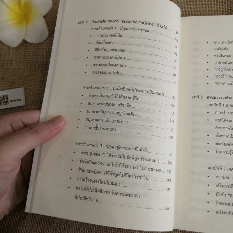 คนเก่งสร้างได้ - Yoshida Tensei เขียน, ชไมพร สุธรรมวงศ์ แปล รูปที่ 9