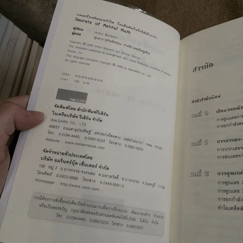 กดเครื่องคิดเลขทำไม ในเมื่อคิดในใจได้เร็วกว่า - ดร.อาร์เธอร์ เบนจามิน รูปที่ 7