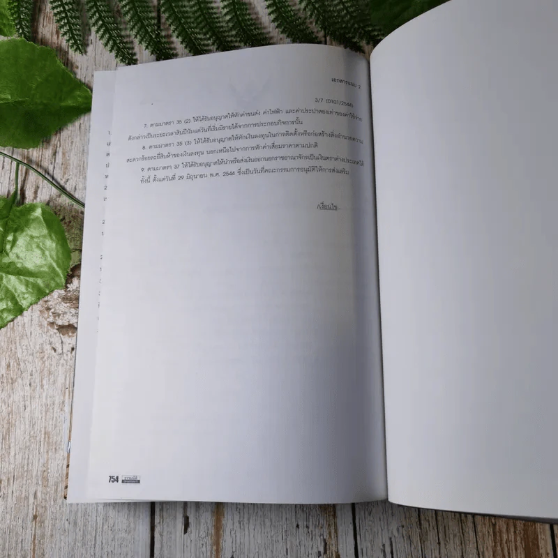 Tax Accounting For Business การบัญชีภาษีอากรของธุรกิจที่ได้รับการส่งเสริมการลงทุน รูปที่ 12