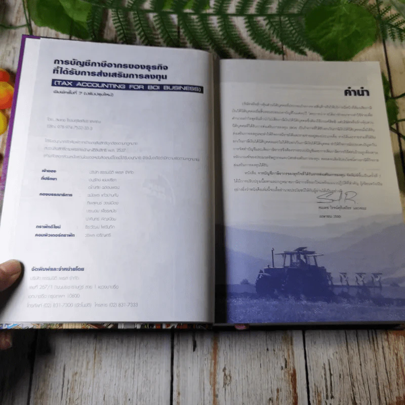 Tax Accounting For Business การบัญชีภาษีอากรของธุรกิจที่ได้รับการส่งเสริมการลงทุน รูปที่ 6