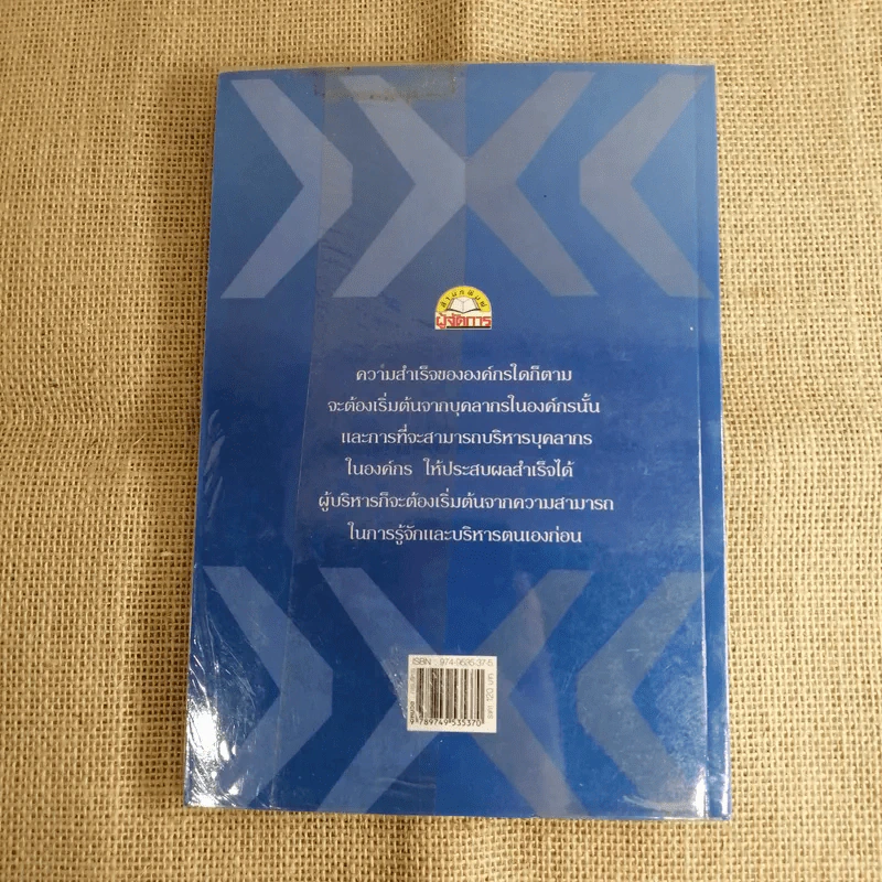 คู่มือผู้บริหาร Management Executive Handbook - ผศ.ดร.พสุ เดชะรินทร์ รูปที่ 6