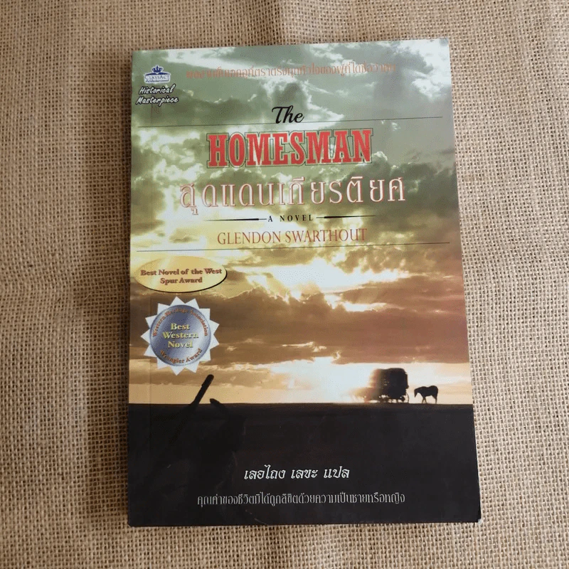 The Homesman สุดแดนเกียรติยศ - เลอไถง เลขะ แปล รูปที่ 1