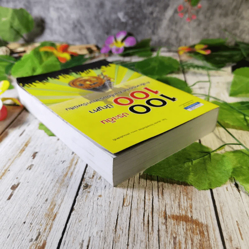 100 ประเด็น 100 ปัญหา คำสึกหรอและค่าเสื่อมราคาทรัพย์สิน สมเดช โรจน์คุรีเสถียรและคณะ รูปที่ 5