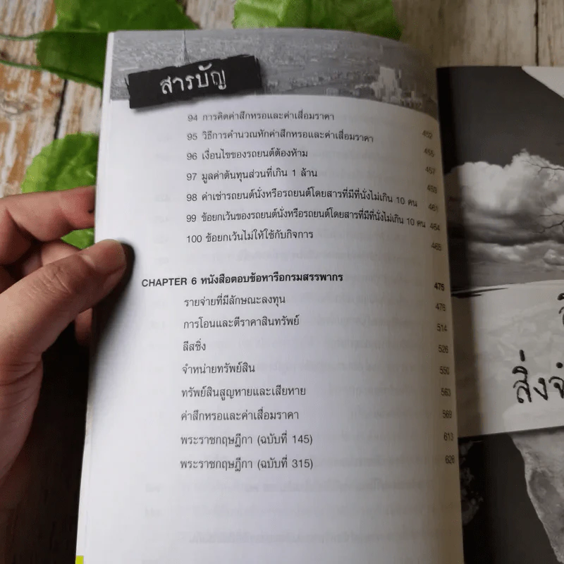 100 ประเด็น 100 ปัญหา คำสึกหรอและค่าเสื่อมราคาทรัพย์สิน สมเดช โรจน์คุรีเสถียรและคณะ รูปที่ 11