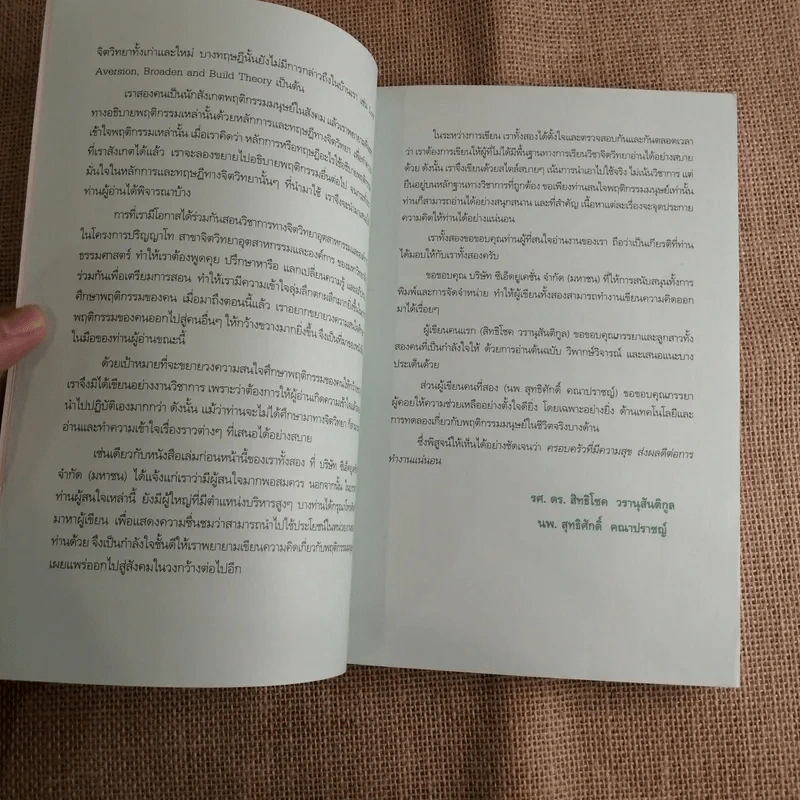 รู้จักเขาเข้าใจเรา ทำอะไรก็ราบรื่น - รศ.ดร.สิทธิโชค วรานุสันติกูล, นพ.สุทธิศักดิ์ คณาปราชญ์ รูปที่ 8