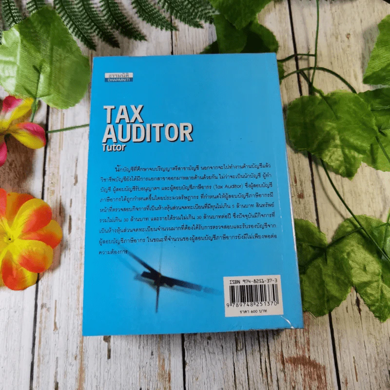 Tax Auditor Tutor - สมเดช โรจน์คุรีเสถียรและคณะ รูปที่ 10