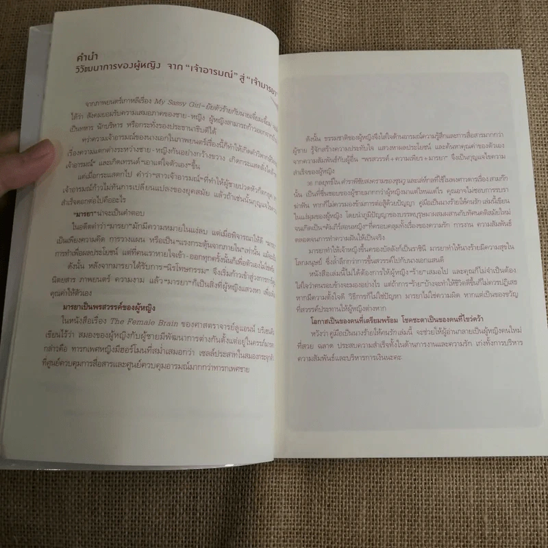 คู่มือเป็นนางร้ายให้คนรัก - Catseyenana รูปที่ 9