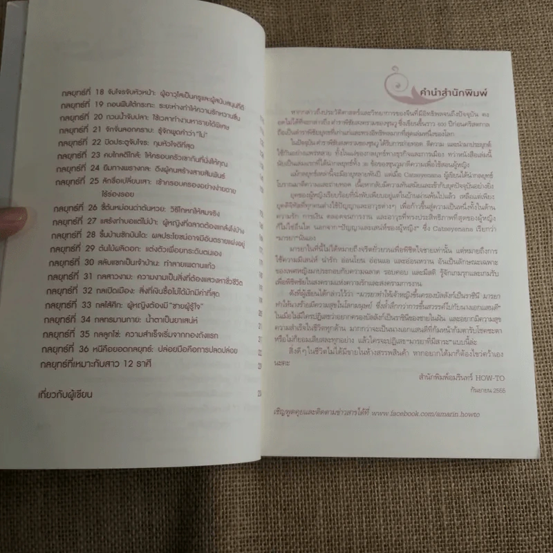 คู่มือเป็นนางร้ายให้คนรัก - Catseyenana รูปที่ 8