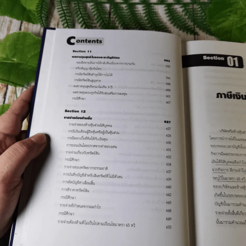 สุดยอดกลยุทธิ์รายจ่ายต้องห้าม Expenses Not Deductible - สมเดช โรจน์คุรีเสถียรและคณะ รูปที่ 10