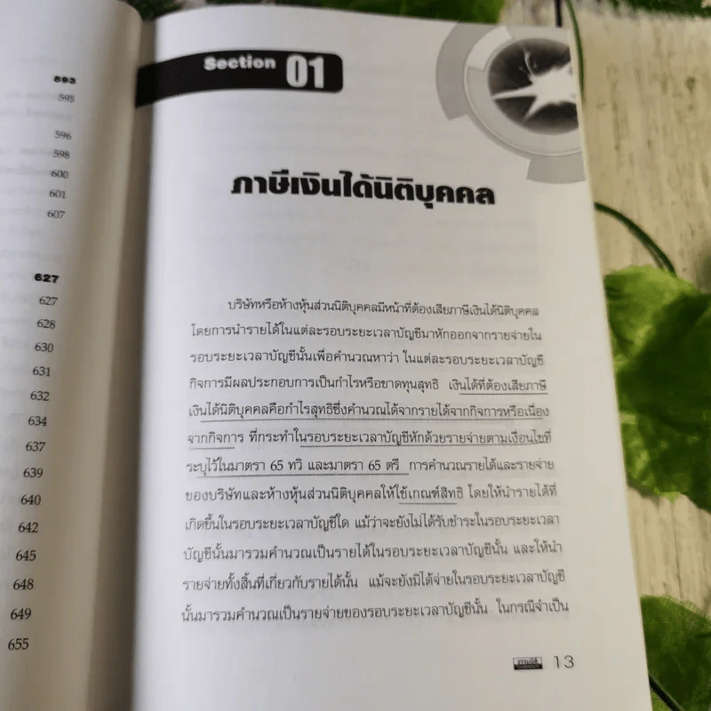 สุดยอดกลยุทธิ์รายจ่ายต้องห้าม Expenses Not Deductible - สมเดช โรจน์คุรีเสถียรและคณะ รูปที่ 11