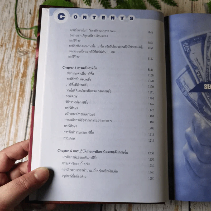 Expenses & Input Tax สุดยอดกลยุทธ์ รายจ่ายต้องห้าม และภาษีซื้อต้องห้าม - สมเดช โรจน์คุรีเสถียรและคณะ รูปที่ 13