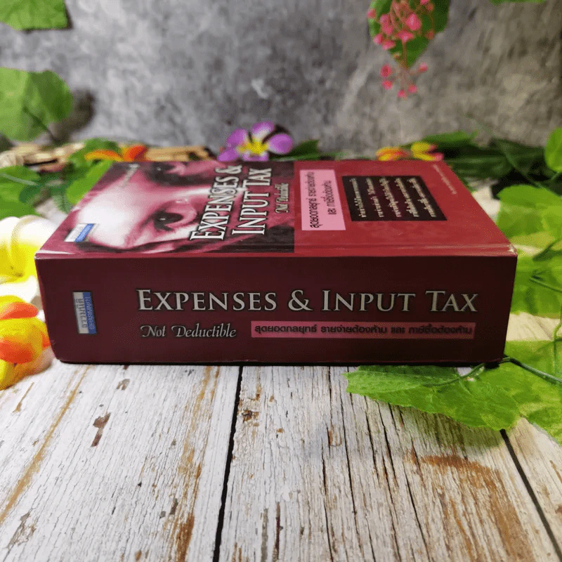 Expenses & Input Tax สุดยอดกลยุทธ์ รายจ่ายต้องห้าม และภาษีซื้อต้องห้าม - สมเดช โรจน์คุรีเสถียรและคณะ รูปที่ 2