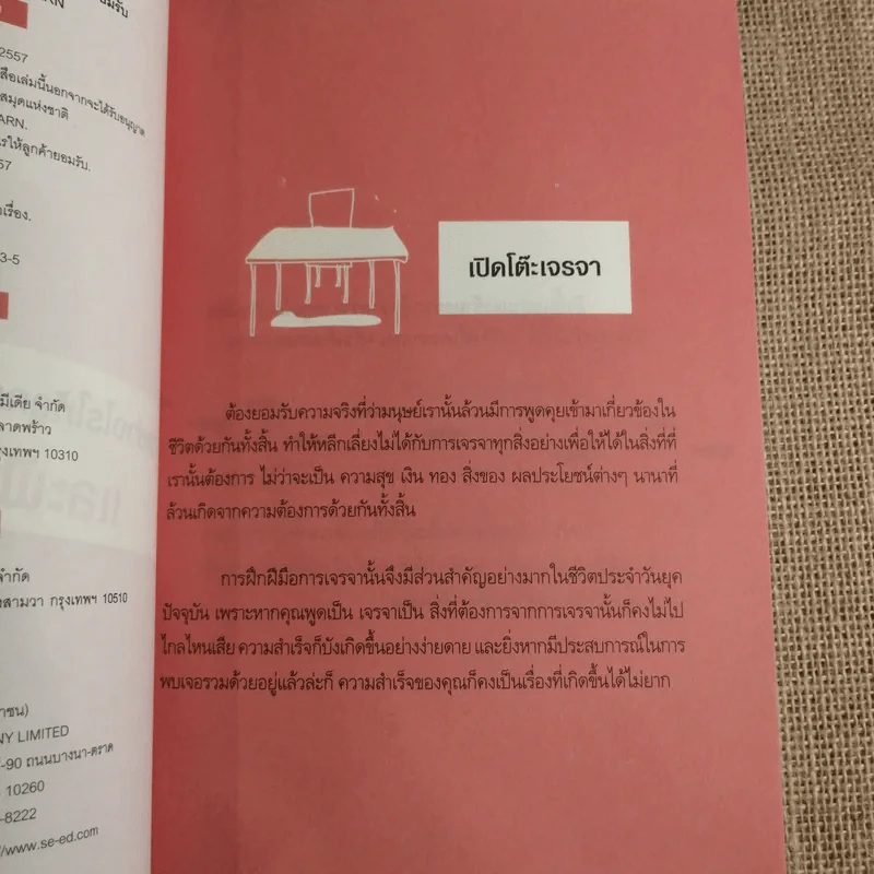 พูดอย่างไรให้ลูกค้าฟัง และฟังอย่างไรให้ลูกค้ายอมรับ คู่มือฝึกฝีมือการเจรจาเพื่อเป็นผู้ชำนาญการ - Coach King Prasarn รูปที่ 9