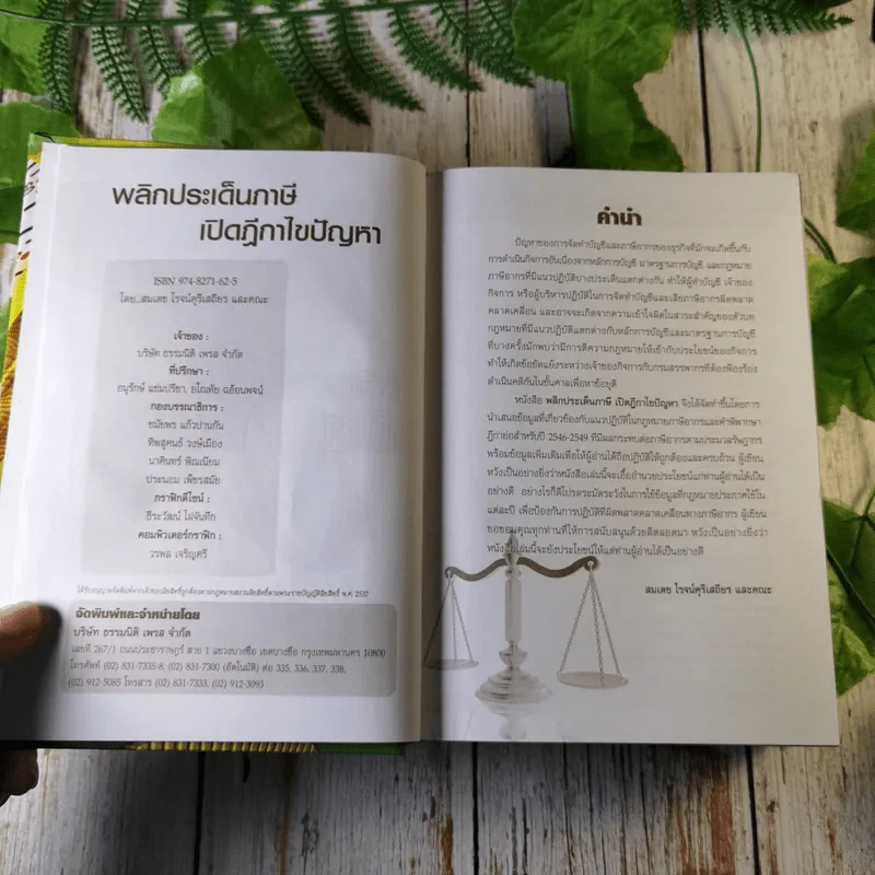 พลิกประเด็นภาษีเปิดฎีกาไขปัญหา - สมเดช โรจน์คุรีเสถียรและคณะ รูปที่ 5
