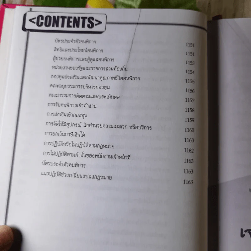 ผ่าทางตันการตอบข้อโต้แย้งของเจ้าพนักงานประเมิน - สมเดช โรจน์คุรีเสถียร รูปที่ 13