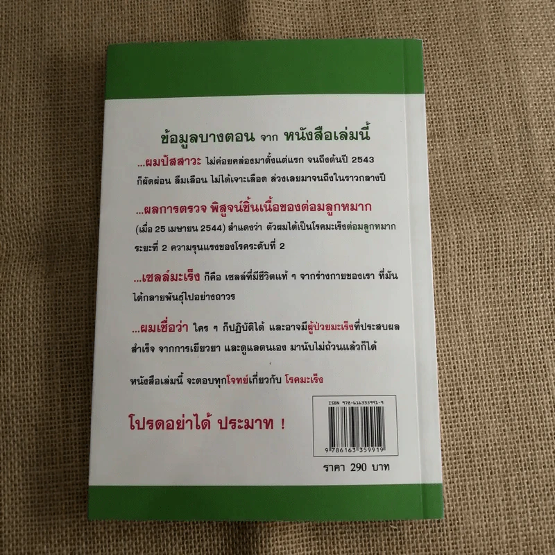 วิถีชีวิตแนวใหม่ พิชิตมะเร็งพ่ายใน 2 เดือน ปัสสาวะลำบาก ต่อมลูกหมากโต - พลเอกประสาร เปรมะสกุล รูปที่ 2