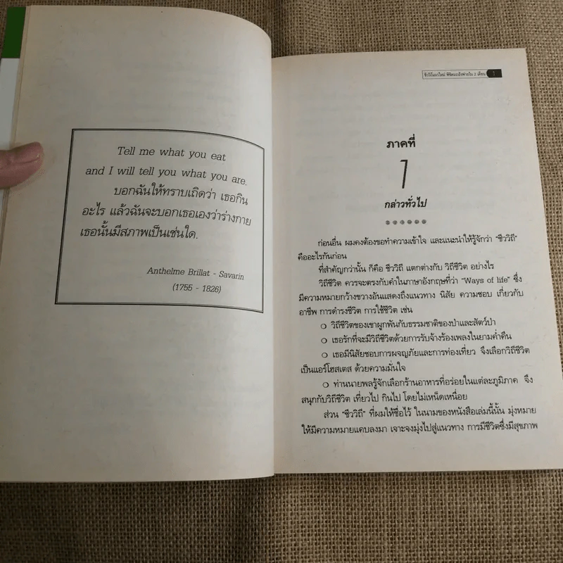 วิถีชีวิตแนวใหม่ พิชิตมะเร็งพ่ายใน 2 เดือน ปัสสาวะลำบาก ต่อมลูกหมากโต - พลเอกประสาร เปรมะสกุล รูปที่ 11