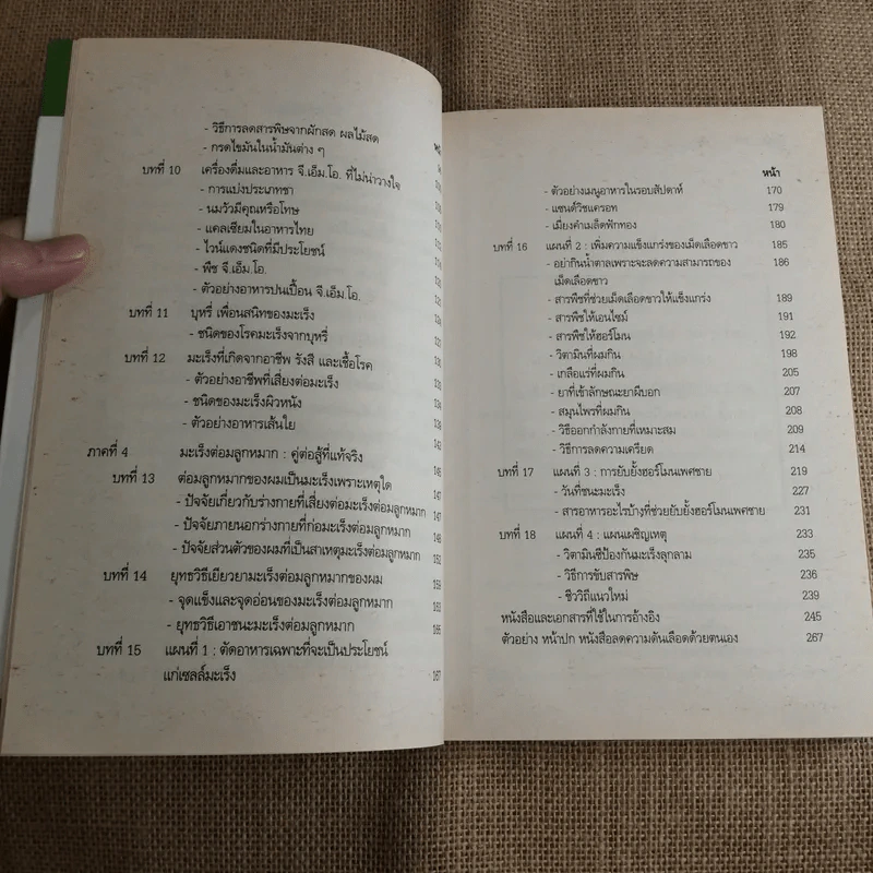 วิถีชีวิตแนวใหม่ พิชิตมะเร็งพ่ายใน 2 เดือน ปัสสาวะลำบาก ต่อมลูกหมากโต - พลเอกประสาร เปรมะสกุล รูปที่ 10