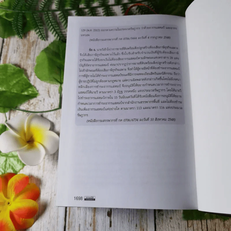 Code of Revenue Manual คู่มือประมวลรัษฎากร รูปที่ 17