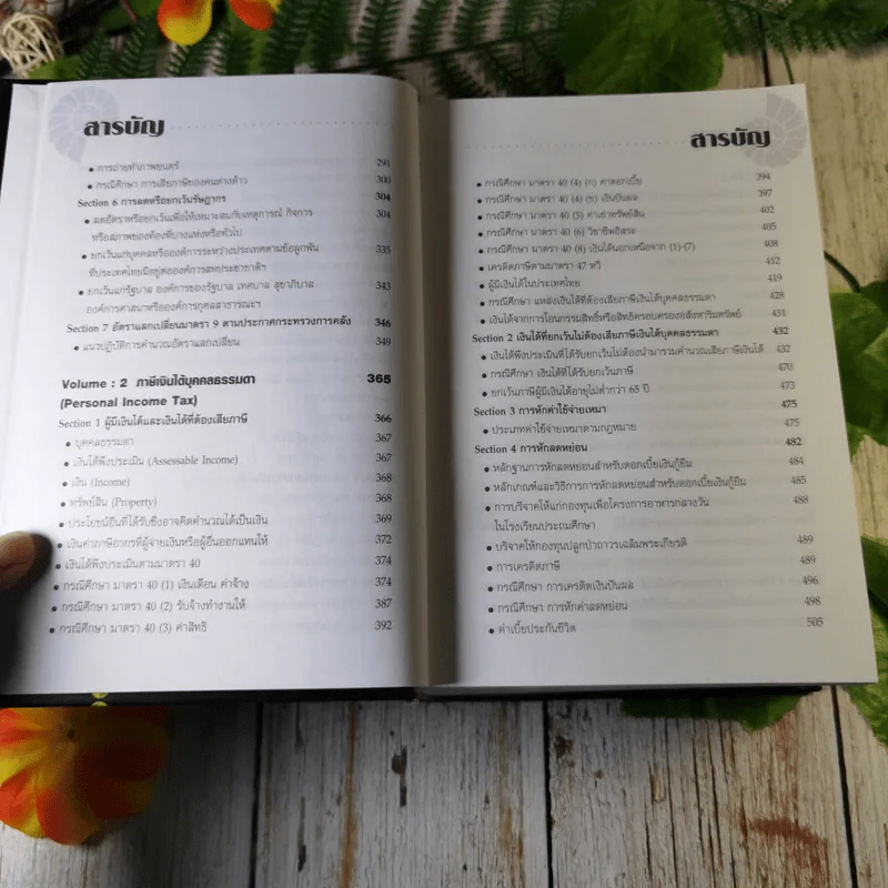 Code of Revenue Manual คู่มือประมวลรัษฎากร รูปที่ 8
