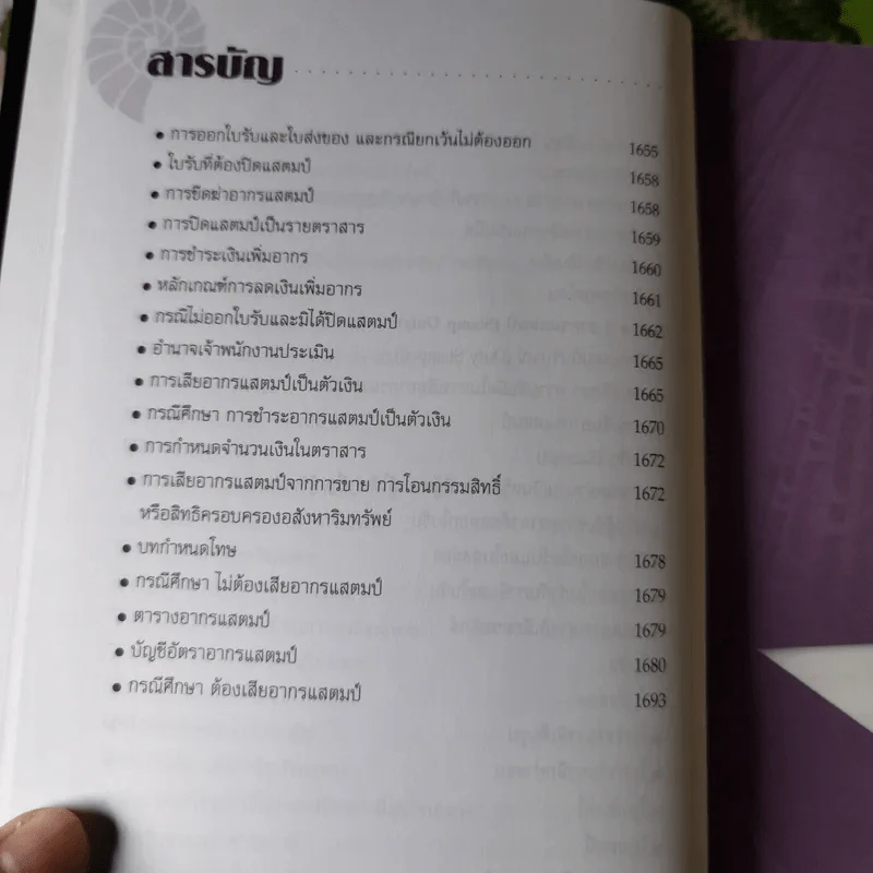 Code of Revenue Manual คู่มือประมวลรัษฎากร รูปที่ 16