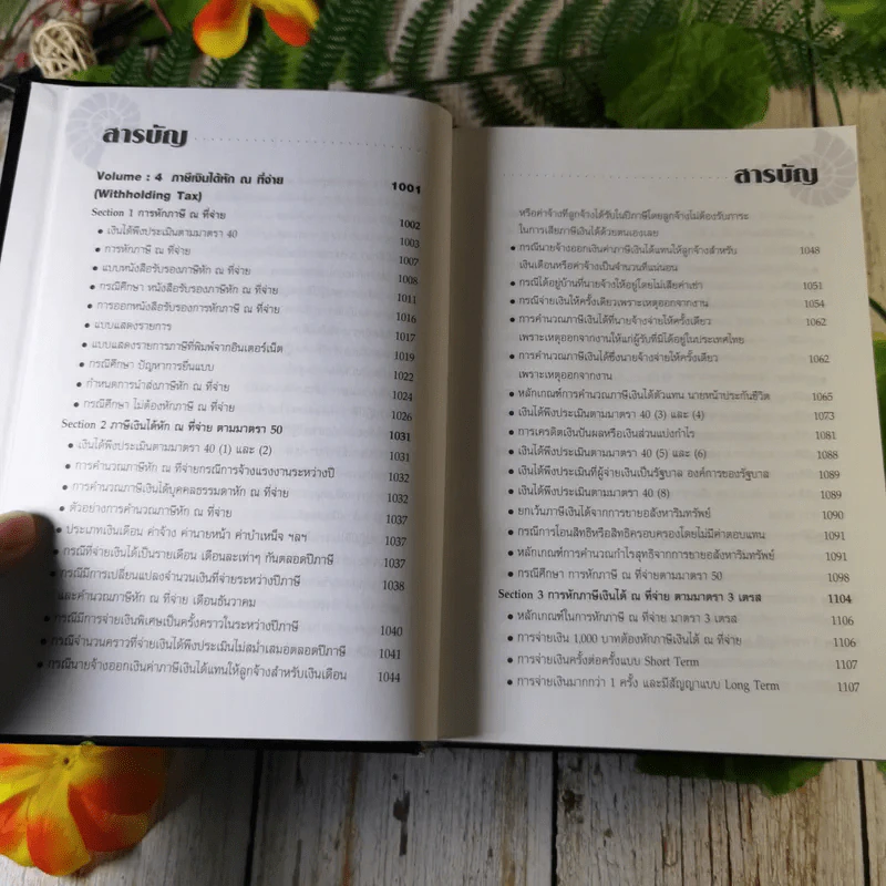 Code of Revenue Manual คู่มือประมวลรัษฎากร รูปที่ 12