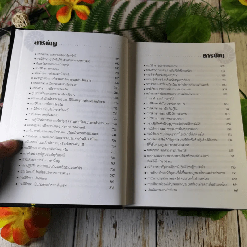Code of Revenue Manual คู่มือประมวลรัษฎากร รูปที่ 10