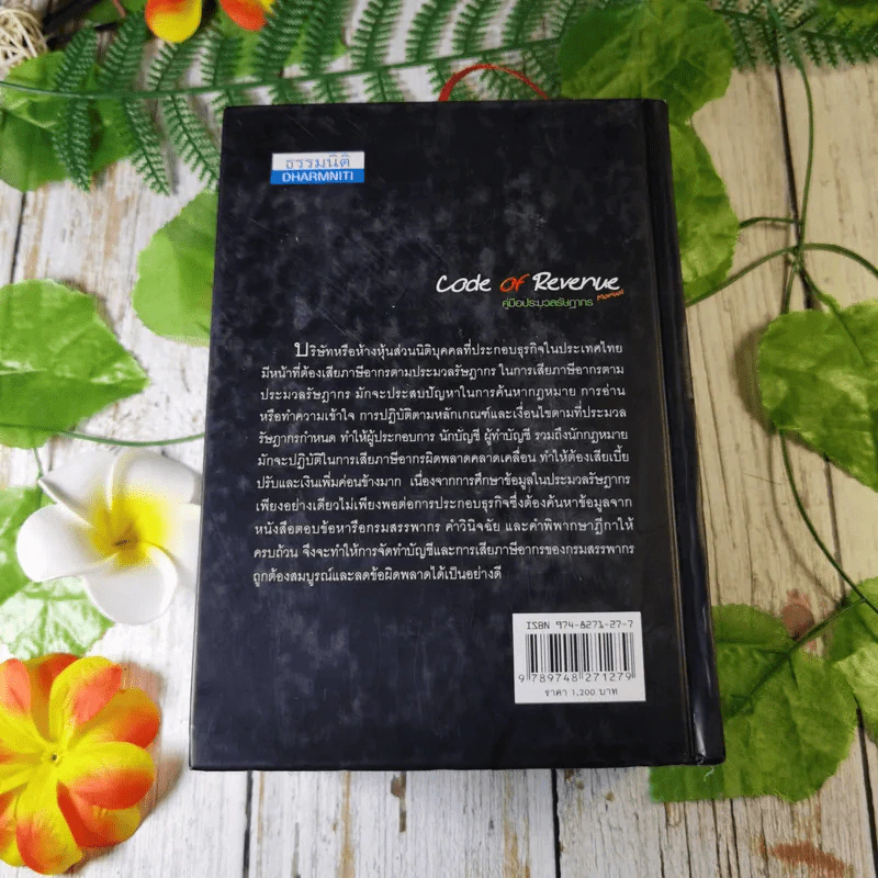 Code of Revenue Manual คู่มือประมวลรัษฎากร รูปที่ 18