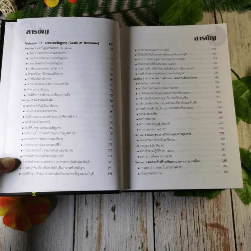 Code of Revenue Manual คู่มือประมวลรัษฎากร รูปที่ 7