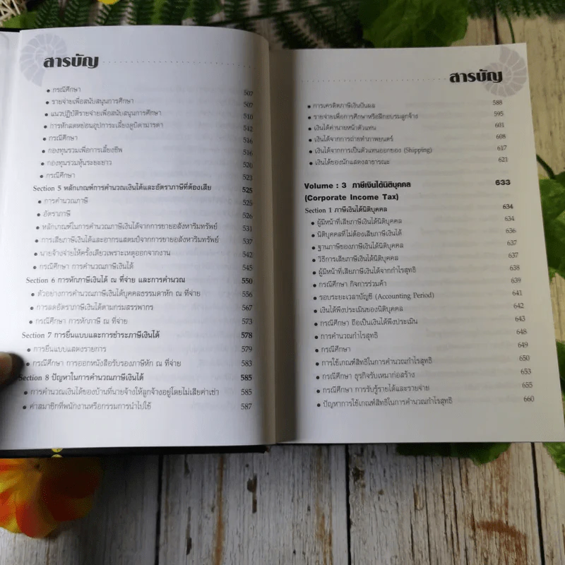 Code of Revenue Manual คู่มือประมวลรัษฎากร รูปที่ 9