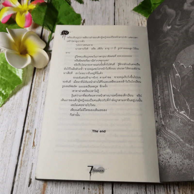 Mirror กระจกสั่งตาย นิยาย - ภาคินัย รูปที่ 10