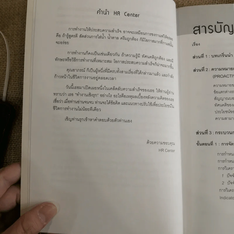 เทคนิคการทำงานเชิงรุก (Proactive) - อาภรณ์ ภู่วิทยาพันธุ์ รูปที่ 8