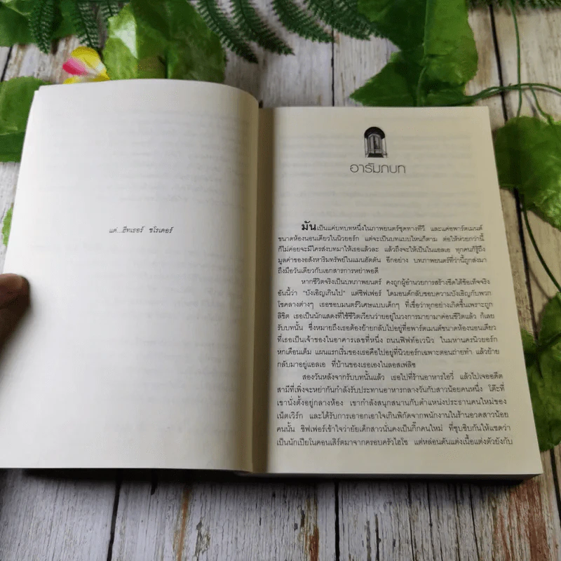 One Fifth Avenue ถนนไฮโซ  - Candace Bushnell รูปที่ 9